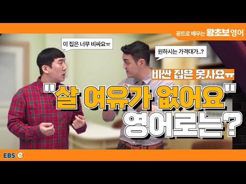비싸서 못사요🙅‍♀️ "살 여유가 없다" 영어로는? #왕초보영어 제1840회