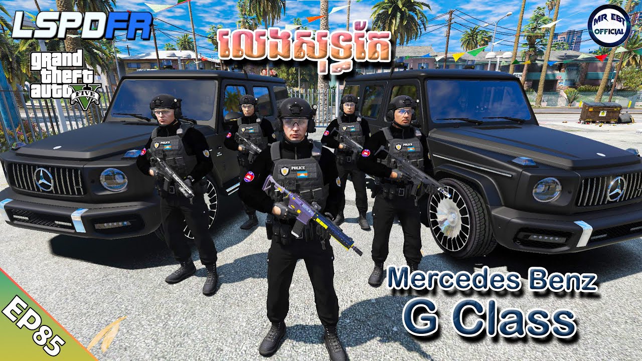 ជិះ G Class ចាប់ជនល្មើស - ភាគទី៨៥ | GTA 5 LSPDFR -​ (EP85)