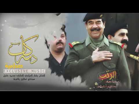 Arapça saddam hüseyin şarkıları Saddam hüseyin arapça şarkı MUTLAKA DİNLE📌