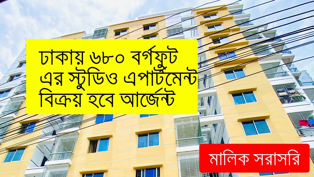studio apatment for sale in Dhaka city ।। small flat sale ।। ready flat