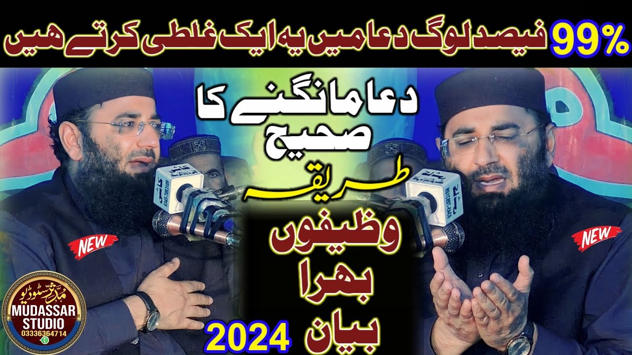 Abdul Manan Rasikh New Bayan 2024. The right way to pray.دعامانگنے کا صحیح طریقہ.dua kaise karni hai