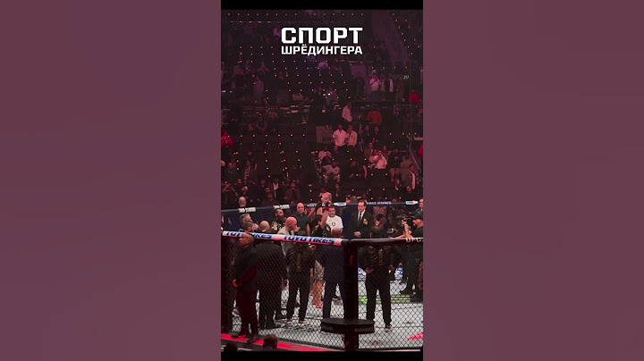 Ислам Махачев финишировал Ренато Мойкано на UFC 311 | Спорт Шрёдингера #ufc #махачев