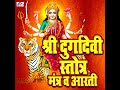 Ya Devi Sarv Bhuteshu 14 Min Mp3 Song