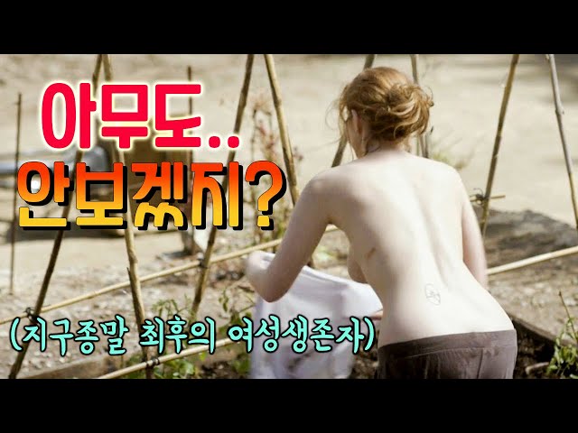 ?이건 진짜 미쳤다!!? 인류의 마지막 생존자가 백인여자와 흑인소년 단 2명!! 남았을때 생기게 되는 일...