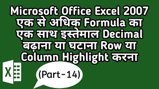 MS Excel formulas with examples in hindi