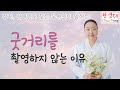 (서초점집) 굿거리를 촬영하지 않는 이유 - 천궁점집 TV