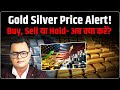 Gold Silver Price Today: Record High के बाद गिरावट!| Gold Silver Rate |Gold–Silver Crash?| Amit Jain