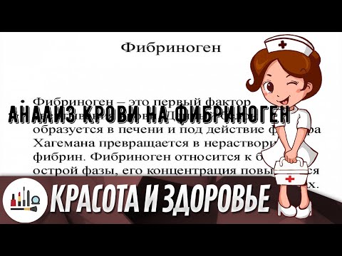 Анализ крови на фибриноген