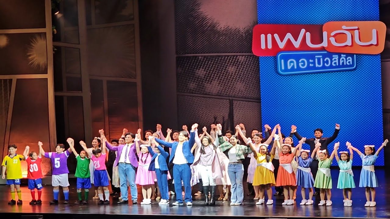 CURTAIN CALL แฟนฉัน เดอะมิวสิคัล รอบ Preview 1_(3-11-66)