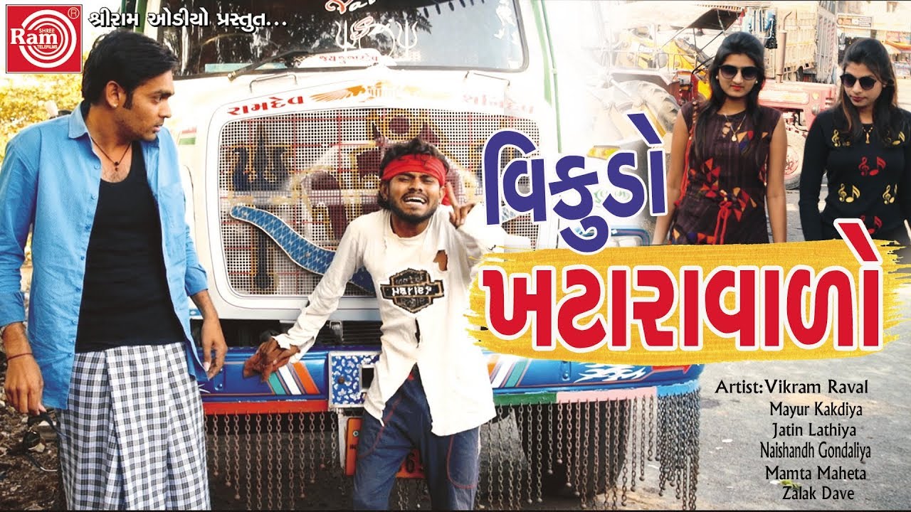   New Gujarati Comedy Video 2019 Gujju Vikudani MojRam Audio