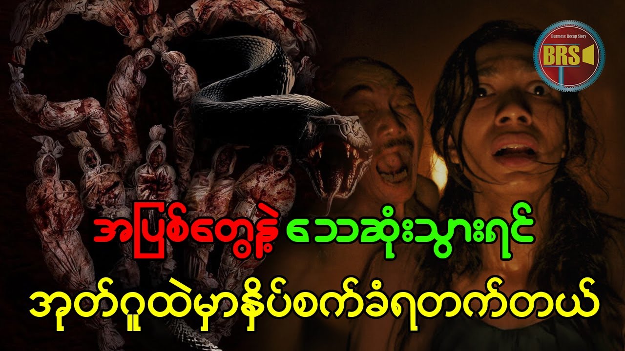 အပြစ်တွေနဲ့ ‌‌‌‌ဆုံးပါးသွားခဲ့ရင် အုတ်ဂူထဲမှာ နှီပ်စက်ခံရတက်တယ်