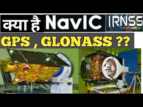 जानिए क्या है भारत का नेविगेशन सिस्टम IRNSS ( NavIC ) || GPS , GLONASS ,