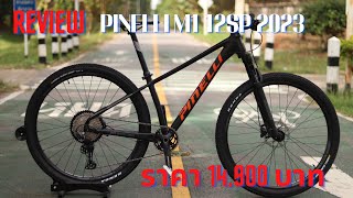 เสือภูเขา Pinelli M1 Boost 148 ราคา 14900 บาท