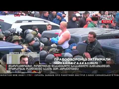 მიკროავტობუსი, რომლითაც დაკავებული სააკაშვილი გადაჰყავდათ, მოძრაობას რამდენიმე საათს ვერ აგრძელებდა