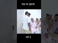 लास के मुवाजा पार्ट 3 #bhojpuricomedy #latestcomedy #anandmohan #cpbhatt #manishbabu #shortscomedy