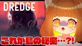 【奇ゲー】ロリ声小学生VTuberが危険な旅に出る！！！釣り×クトゥルフ神話の奇妙すぎるゲーム！！【DREDGE】