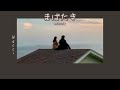 [THAISUB] mabataki - wacci