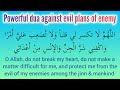 Powerful Dua To Cancel The Evil Plans Of Enemy - Saad Al Qureshi
