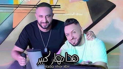 Bibi Maestro ft. Fouaz La Class - Adrab el bendir هذا نهار كبير