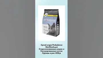 Сухой корм Probalance Sterilized для Стерилизованных кошек и Кастрированных котов Курица и рис 400гр