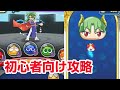 【ぷにぷに攻略】初心者向け イベントの進め方 裏マップ マスクドサタン すけとうだら アルル ぷよぷよコラボ おはじき 妖怪ウォッチ