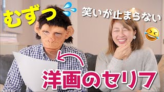 夫が洋画のセリフをガチで練習してみた！おさるさん英語の勉強を再始動〔#928〕