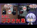 【Among Us】偽しうね「しうねじゃないです~」まとめ【近アモ】