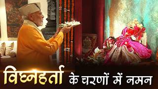 LIVE: PM Modi participates in Ganesh Utsav at Union Minister Shri Piyush Goyal's residence