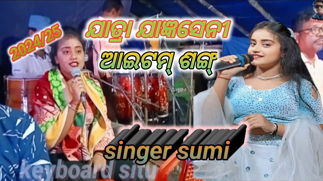 jatra jangyacni_hotel song_ଏ_ରାତି ଭାରିତାତି_କିଏ_ଅଛ_ଆଶସାଥି//2024/25
