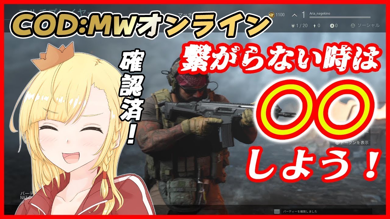 Cod Mw オンラインサービスに接続できないときはコレ 対処法をドドンと紹介 接続失敗対策 Youtube