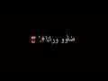 أغنية سعدون الساعدي ضلو ورانه الحجو والماحجو تصميم شاشة سوداء ريماكس 