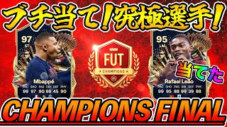 【CHAMPIONS FINAL】『アルティメットTOTS！目指せ億万長者！！』 全消化3-0~【FC24】