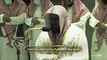 صلاة المغرب للشيخ #سعود_الشريم [سورة البقرة 204-210]  الإثنين 9 جمادى الأولى 1443 #المسجد_الحرام