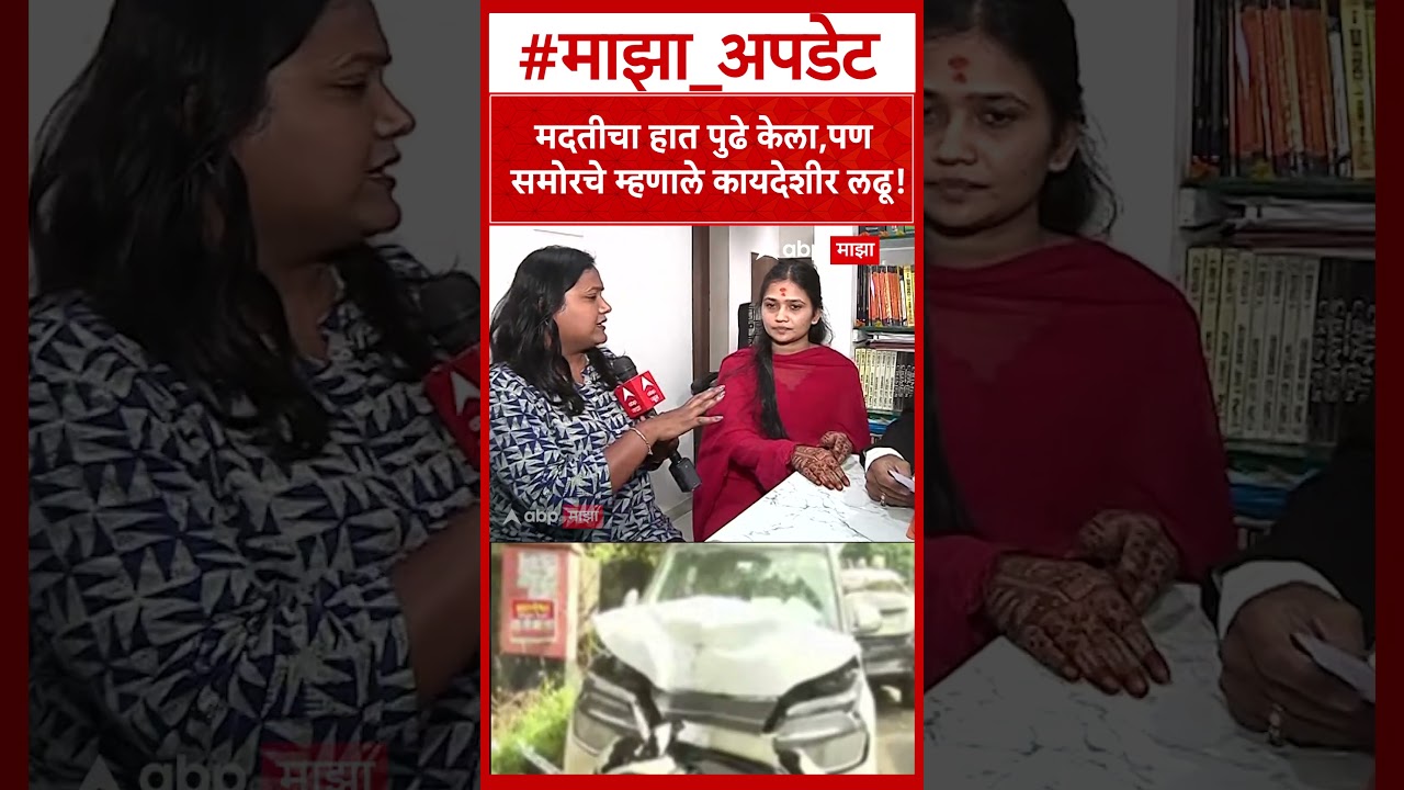 Gautami Patil Help Pune : मदतीचा हात पुढे केला,पण समोरचे म्हणाले कायदेशीर लढू!