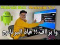 بزاااف هاذ البرنامج 😱 تحكم شامل عن بعد وعرض الشاشة على الكمبيوتر ولو خارج المنزل