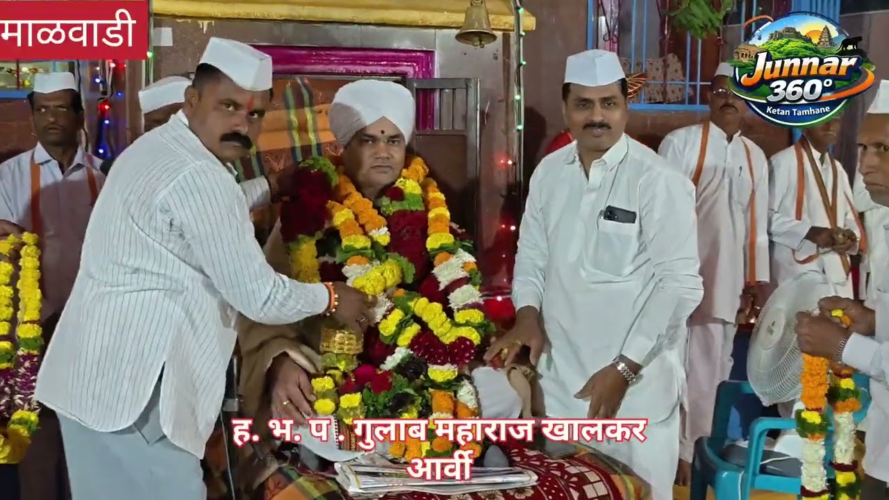 ह. भ. प. गुलाब महाराज खालकर (आर्वी) यांचे किर्तनरुपी सेवा माळवाडी नेतवड ....