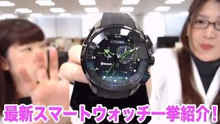 オシャレな最新スマートウォッチまとめて実機紹介するよ ！by