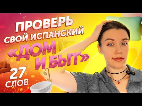 ТЕСТ на словарный