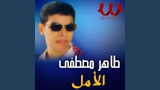 Al Amal - الامل