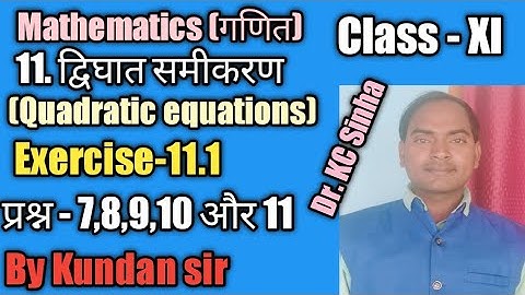 11.द्विघात समीकरण/quadratic equation/class 11th math in hindi/exercise 11.1/question number-7 से 11