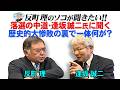 落選の中道・逢坂誠二氏に聞く 歴史的大惨敗の裏で一体何が？