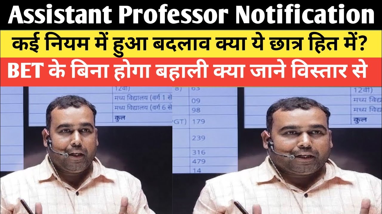 BET Notification? Assistant Professor बहाली से API को हटाया गया जाने विस्तार से @SK_Jha_Sir 