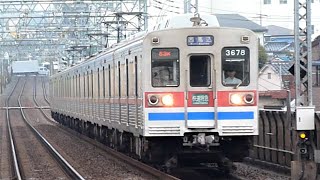 京成電鉄　3600形 先頭車3678編成　四ツ木駅