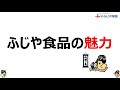 ふじや食品　本社・武生工場(福井県)　会社説明会2021卒用