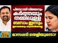 "പിണറായി വിജയനും കർത്തയും തമ്മിലുള്ള ബന്ധം ഇന്നും ഇന്നലെയും തുടങ്ങിയതല്ല": AdvVasanth Thengumpally