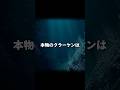 2億年前の海を支配した本物のクラーケン #ミステリー #謎