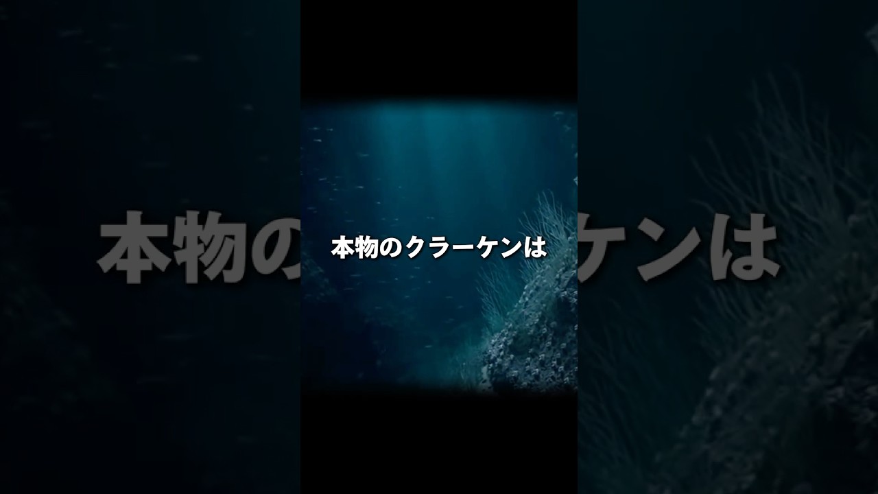 2億年前の海を支配した本物のクラーケン #ミステリー #謎