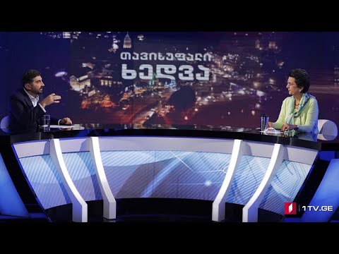 ნინო ბურჯანაძე - პარტია „ერთიანი საქართველოს“ თავმჯდომარე „თავისუფალ ხედვაში“ #LIVE