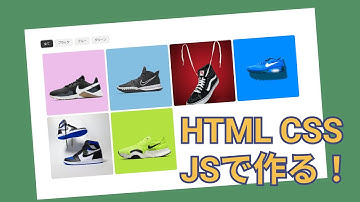 JavaScriptで無理なくできるソート(絞り込み)機能を作る【模写コーディング】