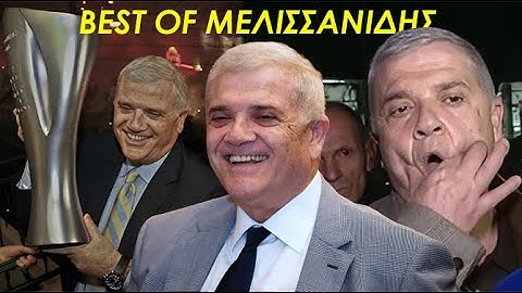 ΤΑ ΚΑΛΥΤΕΡΑ ΤΟΥ ΜΕΛΙΣΣΑΝΙΔΗ